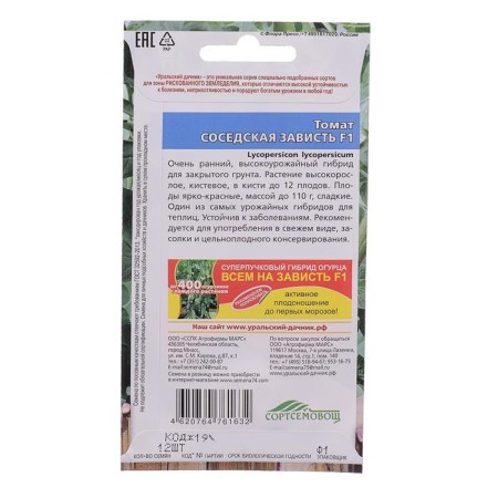 Seed Tomat "Neighboring Envy", F1, 20 pcs-1
