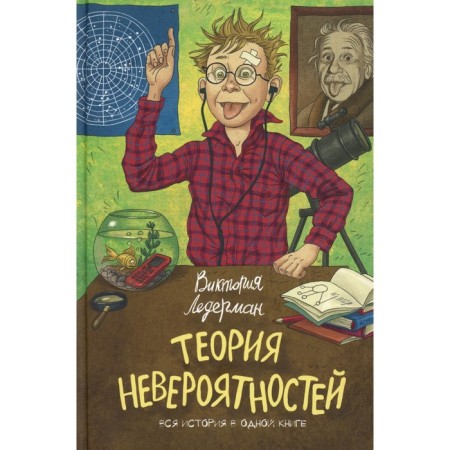 The theory of incredibly. 6th edition. Lederman V.V.