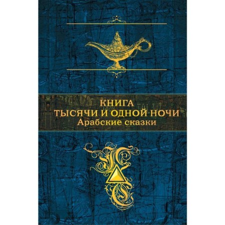 The book is thousands and one night. Arab tales