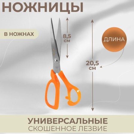 Scissors are universal, mowed blade, in a scabbard, 8 ", 20.5 cm, color mix