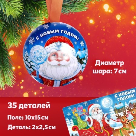 Puzzle in the Christmas tree "Grandfather Frost", 35 elements