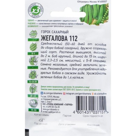 Seeds "Zhegalova 112", sugar, 6 g-1