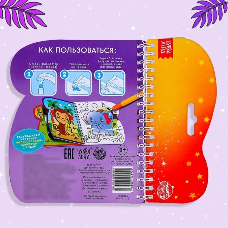The collapse of the coloring is reusable “We draw with water. Tagged and mustachioed ”, 10 p.-5
