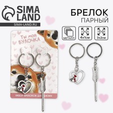 Брелок для ключей парный, неразлучники «Ты моя булочка» 9 х 13 см