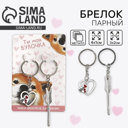 Key keychain, non -memorials “You are my bun” 9 x 13 cm