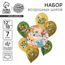 Букет из шаров «С днём рождения. Сафари», латекс, фольга, набор: 7 шт., МИКС