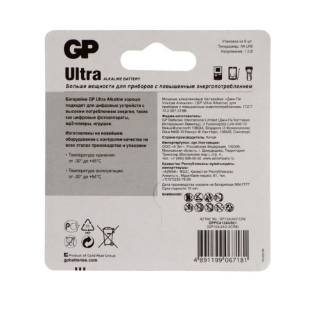 Battery alkalin GP Ultra, AA, LR6-6BL, 1.5B, blister, 6 pcs.-1
