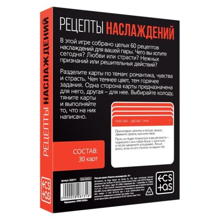 Секс игра для пар «Рецепты наслаждений», 30 карт, 18+-4