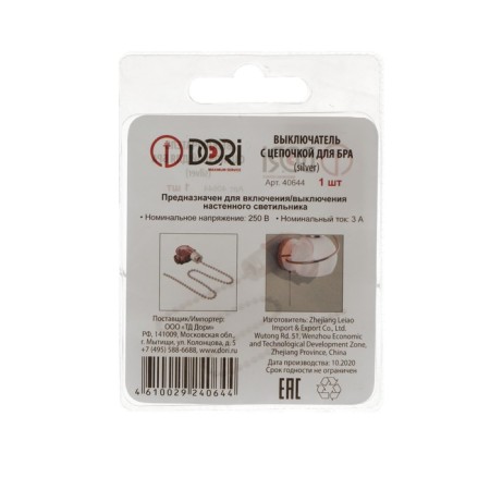 Dori switch with a chain for sconces Silver-1