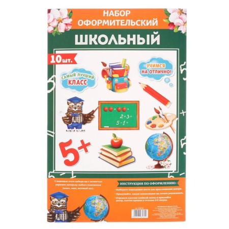 Set of design "School"-2