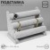 Catch for clocks, bracelets, phlock, 3 rollers, 30*17*22.5 cm, d = 5 cm, color gray color