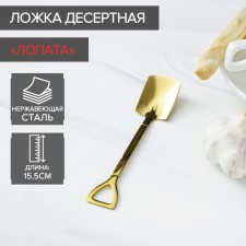 A dessert spoon made of stainless steel Magistro “shovel”, length 15.5 cm, rectangular shape, gold color
