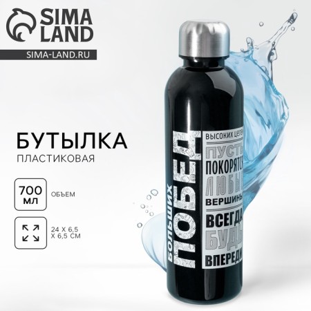 Water bottle "Big Victory", 700 ml
