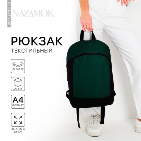 School textile Backpack 46x30x10 cm, vertical pocket, green color