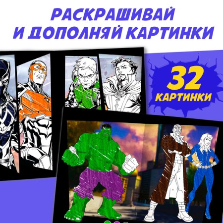 Coloring "Marvel", with color background, A4, 36 p.-3