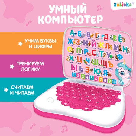 Toy training "Smart computer", pink color