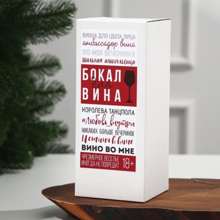 A glass for the wine "New Year's miracle" 350 ml., Decol-3