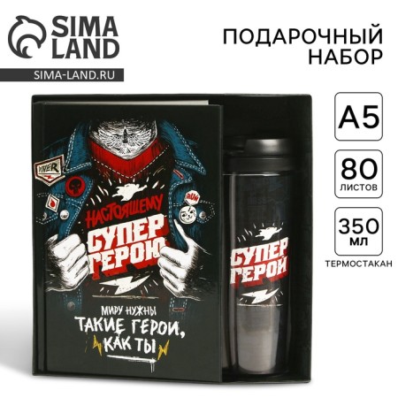 Gift set "Super Hero": Diary and thermostat
