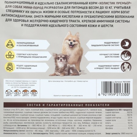 Dry Feed Holistic Prime Minister "District Goods", d/equ. mini-rock, duck with rice, 3 kg-2
