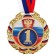 Prize medal 006, D = 7 cm. 1 place, tricolor. Color gold. With a ribbon