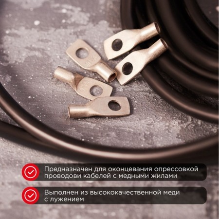 Tip of copper puddled tml -r 10–6 (10mm² - Ø6mm) (in package 100 pcs.) Rexant-1