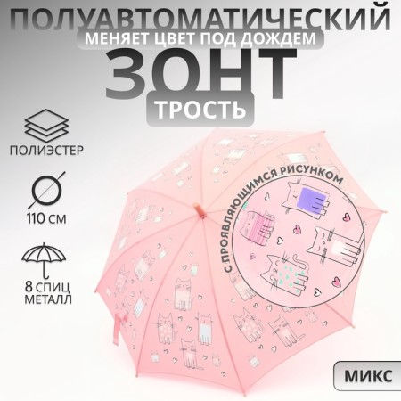 Umbrella children's p/aut r49/55 p/e cats pen-firing mix package