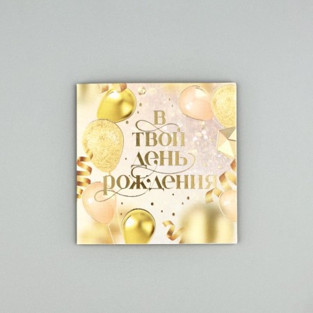 Postcard with an envelope "On your birthday", embossing, 7 x 7 cm-2
