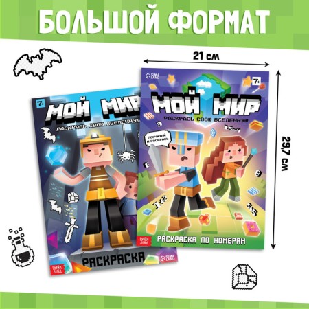 A set of coloring “My World”, 2 pcs.-1