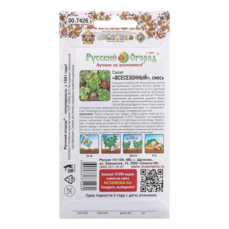 Seeds of leaf salad "all -season" mixture, series Russian garden, 1 g-1