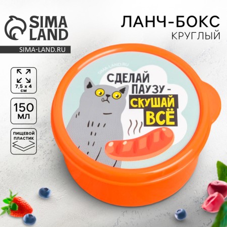 Lunch-Box Round "Paise, eat everything", 150 ml