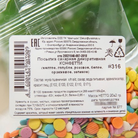 Sprinking confectionery "confetti": yellow, blue, pink, white, orange, green, 20 g-2