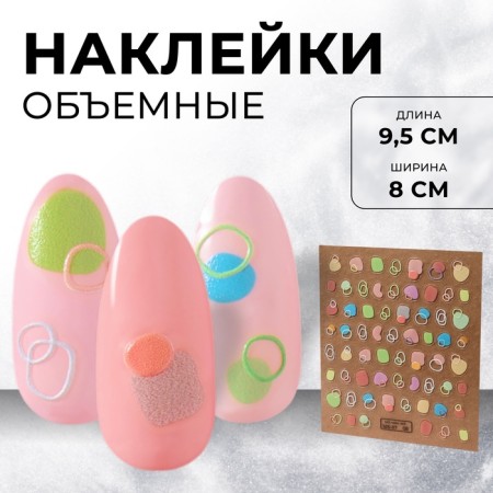 Nail stickers "Color Abstraction", voluminous, multi -colored