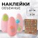 Nail stickers "Color Abstraction", voluminous, multi -colored