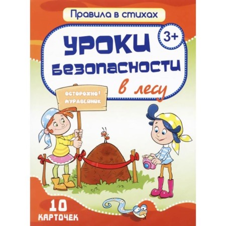 Safety lessons in the forest. 10 cards. Bitarova E.