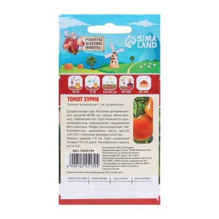 Seed Tomat "Hurma", 0.1 g-1