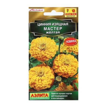 Cinnia flowers "Master", yellow, 12 pcs