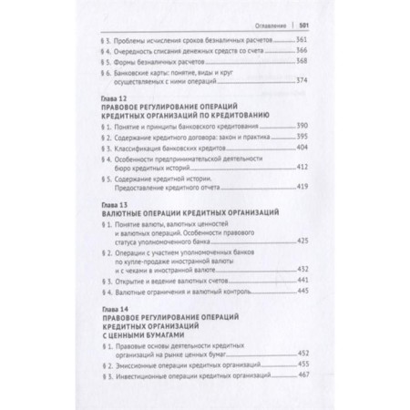 Theory and practice of applying banking legislation. Textbook. Tarasenko O., Khomenko E.-5