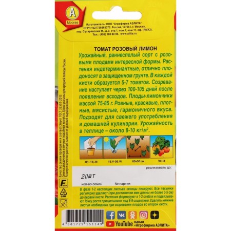 Seed Tomat "Pink Lemon", C/P, 20 pcs-1