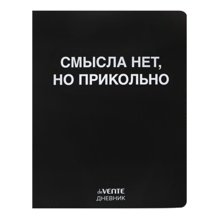 The universal diary for grade 1-11 does not make sense, but cool ”, integral cover, artificial leather, silkography, liesse, 80 g/m2