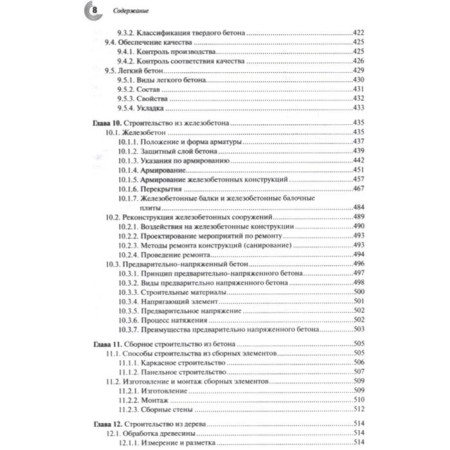 Handbook of the builder. Construction equipment, design and technology. 3rd edition, corrected and supplemented ed. Frey H.-6