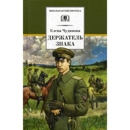 Держатель Знака. Чудинова Е.П.