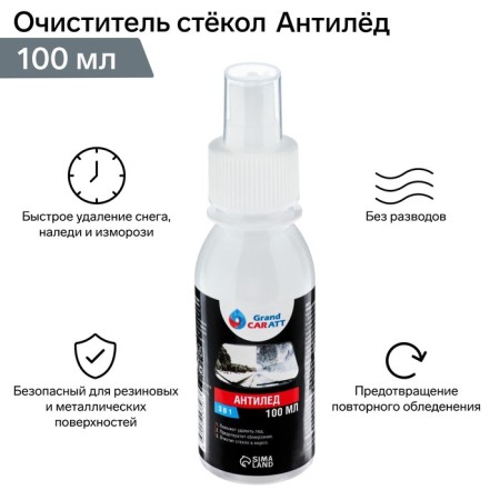 Cleaner Sino Winter Grand Caratt Antiles 3B1, spray 100 ml