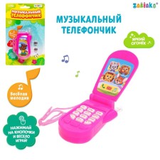 Musical phone 