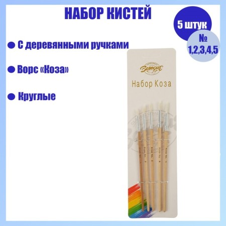 Koz's hand set, 5 pieces (No. 1, 2, 3, 4, 5), round, with wooden handles, in a blister