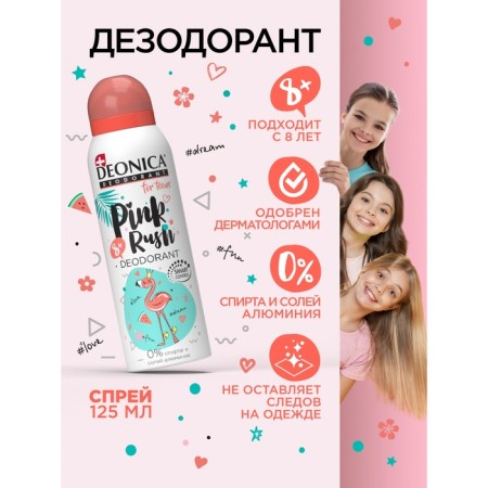 Deodorant Children's Deonica Pink Rush, 125 ml
