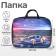 Folder with handles Textile A4, 350 x 270 x 70 mm, calligrata "Call"