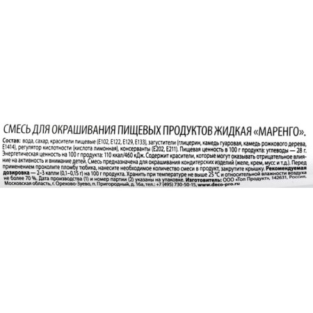 Food dye Top Decor gel "Marengo", 100 g-4