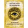 Occult astrology. Astrology in magical practice. Gerard Encoss (Papus)