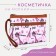 Lightning cosmetic bag, external pocket, pink color