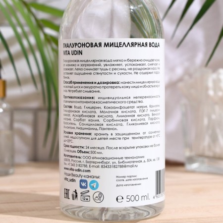 Hyaluronic micellar water Vita Udin, 500 ml-1